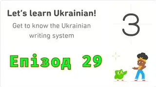 Let's Learn Ukrainian With Duolingo | Episode 29