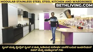 ಮೆಟಲ್ ನಿಂದ ಮಾಡಿದ ಮಾಡ್ರನ್ ಅಡುಗೆ ಮನೆಗಳು ಹಾಗೂ ಇಂಟೀರಿಯರ್ ಡಿಸೈನ್ ಎಂದು ಹಾಳಾಗುವುದಿಲ್ಲ ತುಕ್ಕು ಹಿಡಿಯುವುದಿಲ್ಲ