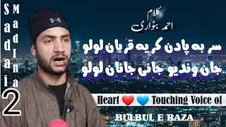 Must Watch Beautiful Kashmiri Naat || Janan Lo Lo || Beautifully recited by Bulbul e Raza