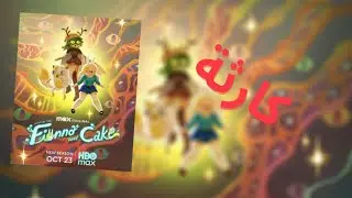 Adventure Time إهانة لعشاق ....Fiona & Cake Season 2