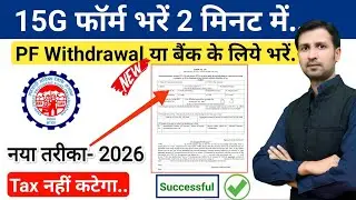 Form 15G for PF Withdrawal | How to fill Form 15G for PF withdrawal | Form 15G kaise bhare | 2025