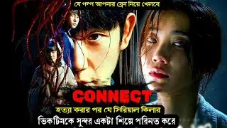 Connect Tv series Explained in Bangla। korean drama explained in bangla। series stories