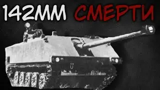 СТРАННЫЕ ТАНКИ ФРАНЦИИ