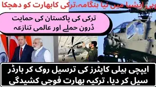 Turkey Blocks Indian Apache Delivery | Tensions Explode in South Asia&rdquo;