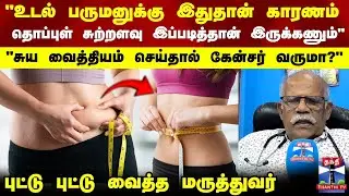 Weight Loss | Vengaram | Borax | 
