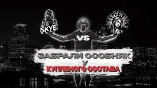 SKYE vs CORTEZ | ЗАБРАЛИ ОСОБНЯК У КУПЛЕНОГО СОСТАВА на ВОЙНЕ СЕМЕЙ В GTA5 RP  | Majestic rp