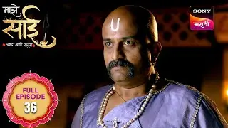 Maze Sai - माझे साई - Ep 36 - Full Episode - 12 Feb 2025