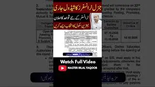 Punjab Teachers General E-Transfer Round 2025 Full Details | Schedule, Rules & Updates