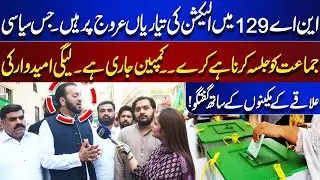 Election Preparations in NA-129 | Campaigns Underway | Dialogue with League Candidate | Lahore Nama