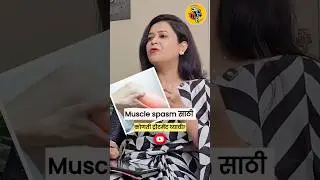 #muscle #pain #treatment #ayurveda  #yoga #trendingshorts #viralshort #shorts #daily #uhapoh