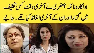 Naila jafri last wards/Naila jafri biography //Harm Fatima TV