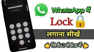 whatsapp par lock kaise lagaye | whatsapp lock | whatsapp lock lagana sikhe #whatsapplock #applock