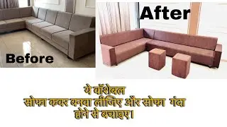 Washable Sofa Cover Banaye अपने सोफे को गंदा होने से बचाइए। #cover # sofa #sofacover #washablecover 