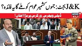 Jammu & Kashmir Budget Session LIVE: LIVE: Govt to Regularize Daily Wagers | CM Omar Abdullah | BJP