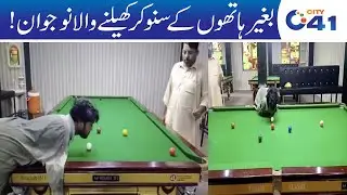 Faisalabad Talent! Young Man Play Snooker Without Hand
