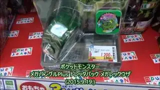 ポケットモンスター メガバングルPlus トレッタパック メガレックウザ【Pok&eacute;mon】Mega Rayquaza
