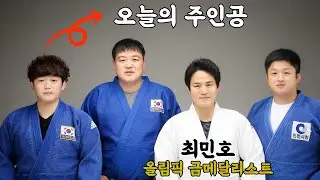 유도 올림픽 금메달리스트 사촌동생은 유도 잘할까?