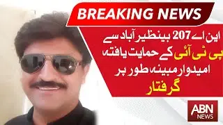 NA 207 Benazirabad PTI Supported Candidate Allegedly Arrested! | Imran Khan | ABN News