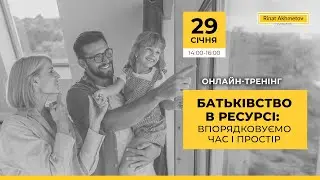Час для себе і для дитини: як знайти баланс у родині @Akhmetovfoundation