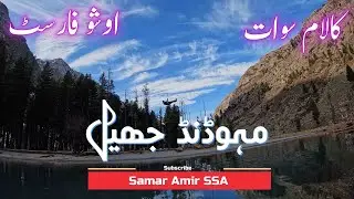 Mahodand Lake Kalam Swat Vlog | Kalam & Ushu Forest | Paradise of Pakistan | Beautiful Pakistan |