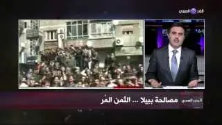 مصالحة ببيلا .. الثمن المر .. لماذا؟؟ مع موسى العمر