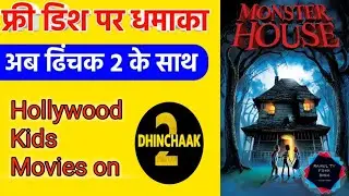 DHINCHAAK 2 STARTED HOLLYWOOD KIDS MOVIES ON DD FREE DISH | DHINCHAAK 2 | DD FREE DISH | KIDS MOVIES