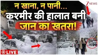 न खाना, न पानी... कश्मीर की हालात बनी जान का खतरा! I Kashmir I Weather Update I Highway Blocked