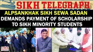Alpsankhak Sikh Sewa Sadan Demands Payment Of Scholarship To Sikh Minority Students || ST || SNE