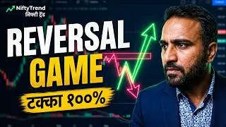 Fake ब्रेकडाउन में मत फँसना  Reversal & Continuation समझ लेना