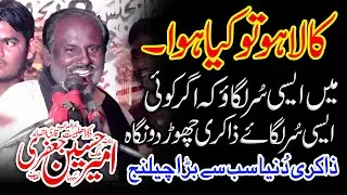 Zakir Ameer Hussain Jafri Majlis 22 Nov 2024 Jhok Kalra Chiniot