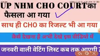 up nhm cho result decleared 2019 | up nhm cho cut off 2019 | up nhm cho waiting list | latest news