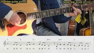 #'위대한약속'-리아킴 2012년- C key 3/4.아르페지오.