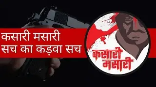Kasari Masari Review | अपराध, राजनीति और हत्या का खेल | हिंदी बुक रिव्यू