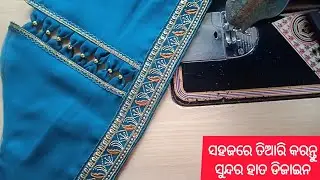 One Third Sleeves Design | Unique Blouse Sleeves Design | Sleeves Design Cutting and Stitching Odia