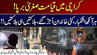 Gul Plaza Tragedy: Search For Missing Persons Still Ongoing | Breaking News | City 21