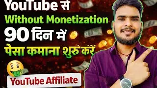 How to start Earnings from youtube in 90 days | social media se paisa kaise kamaen 90 dino me 
