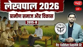 UPSSSC UP Lekhpal | Rural Society and Development-PYQ | lekhpal classes | Sanskriti PCS