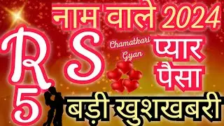 R or S Name Ki Jodi Kaisi Hoti Hai 2024 -R Name Rashifal 2024- S Name Rashifal 2024- R name - S Name