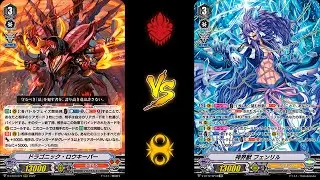 Dragonic Lawkeeper (Kagero) vs Fenrir (Genesis) Clan Collection vol.3/vol.4