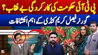 PTI Government Exposed? Governor Faisal Karim Kundi&rsquo;s Shocking Revelations | M News