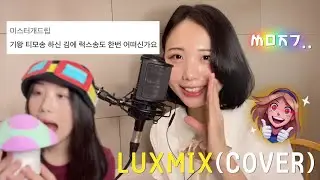 LUXMIX(Vocal Cover) by Hanol Rim
