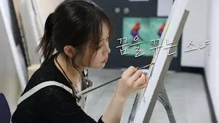 [2025 SBS 방송제 예능다큐] 꿈을 꾸는 소녀