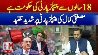 PPP Faces Severe Criticism Over Staying 18 Years in Power | M News