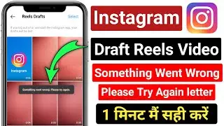 Reels Drafts Video Something Went Wrong Please Try Again - Reels Drafts Video Not Open Problem Solve