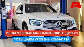 Mercedes-Benz GLC 300d &mdash; чип-тюнинг, отключение AdBlue, EGR и сажевого фильтра | Улучшаем разгон