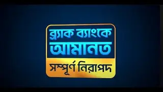 Brac Bank Office Full Version OVC
