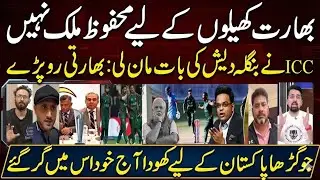 India is not Safe for World Cup | ICC ready to reschedule | Indian Media Crying | BCCI | PCB | BCB