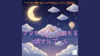 夢のはっぱがひらひらオルゴール / Fluttering Dream Leaf Music Box