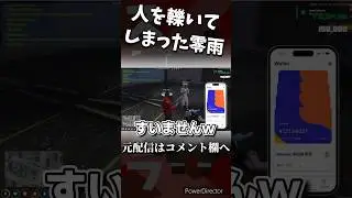 誤って人を轢いてしまった零雨さん #レウクラウド切り抜き