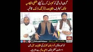 Grievance monitoring disk set up by District Administration Tank to control over-selling || KPK News